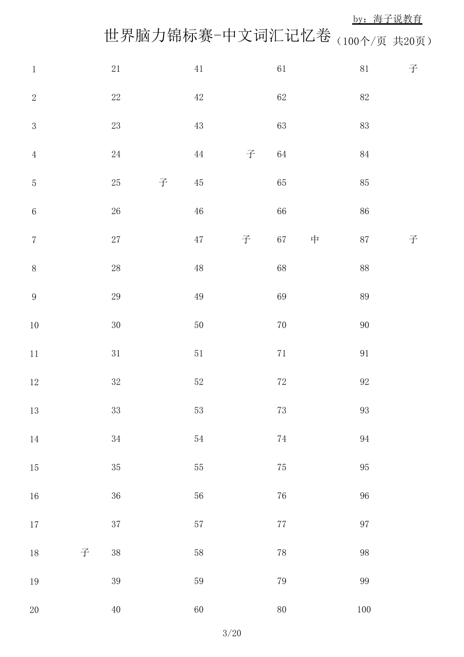 世界脑力锦标赛随机词汇训练资料2(20页)_第3页