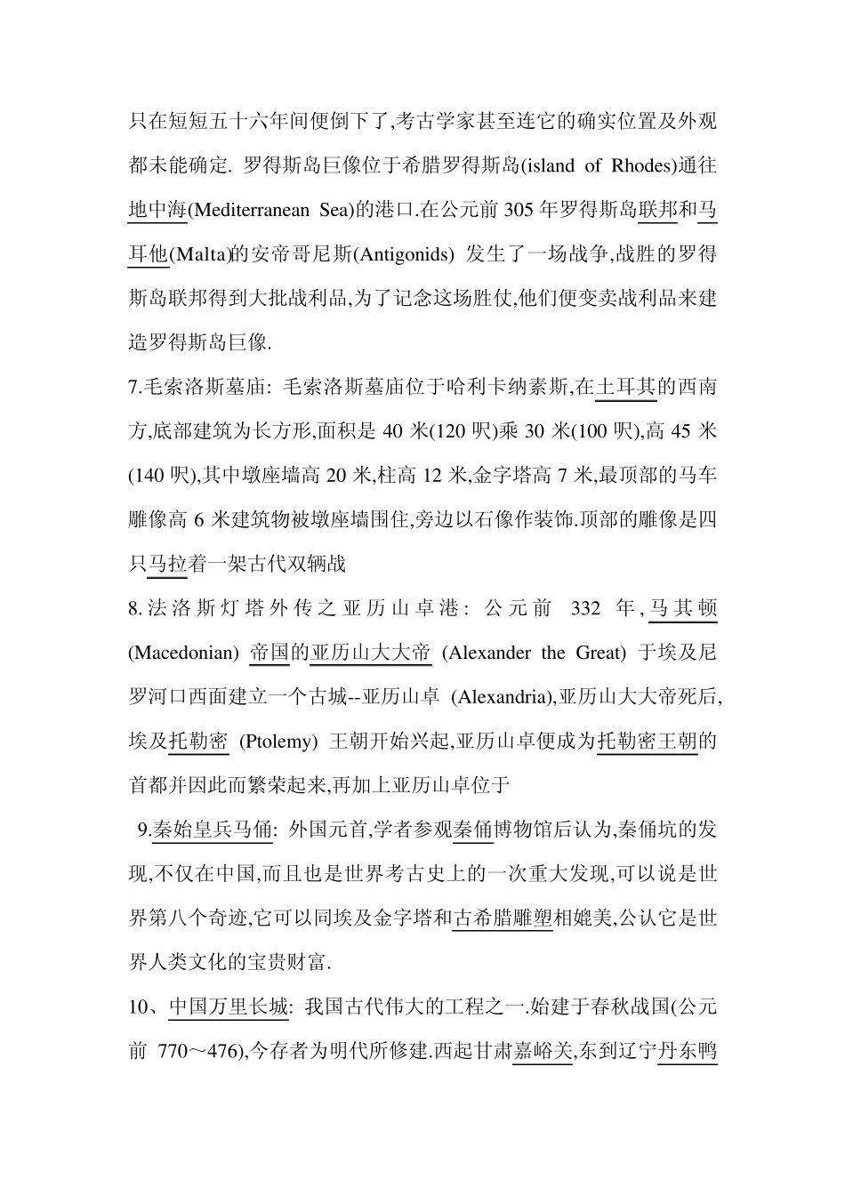 世界自然奇观_第2页