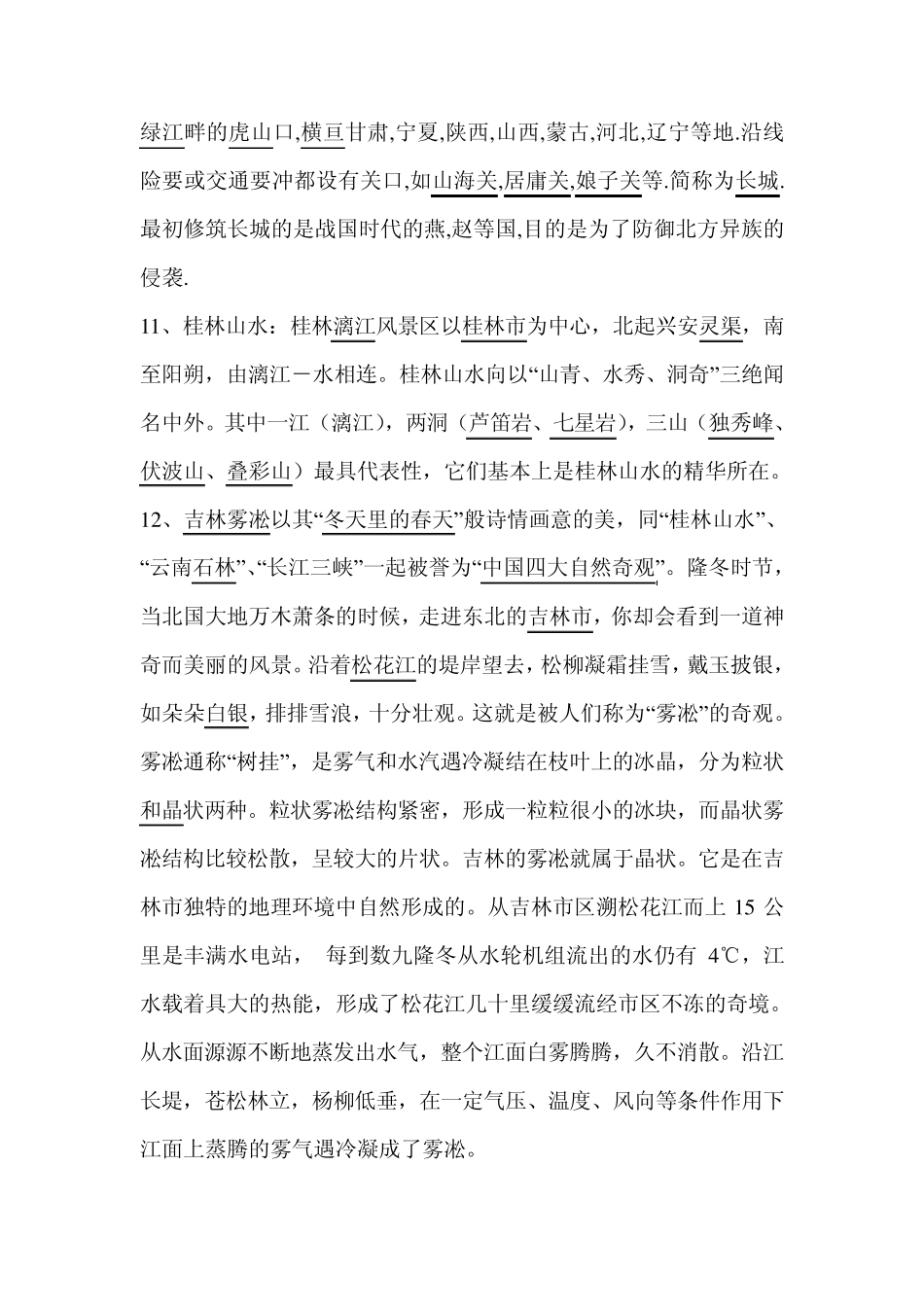 世界自然奇观_第3页