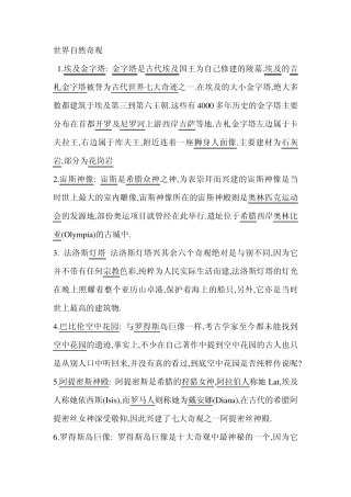世界自然奇观