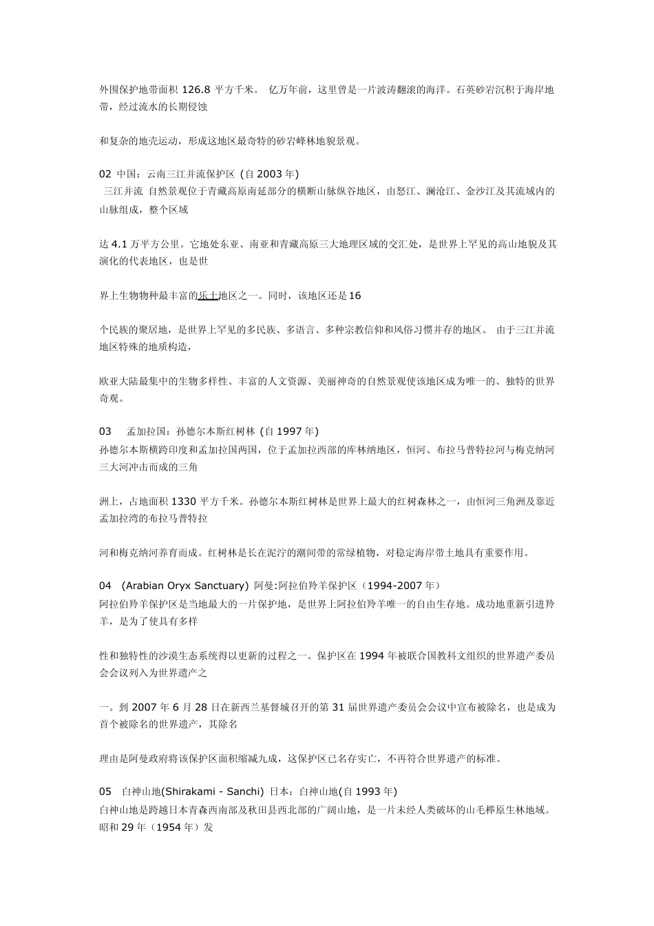 世界自然遗产(简介)_第2页