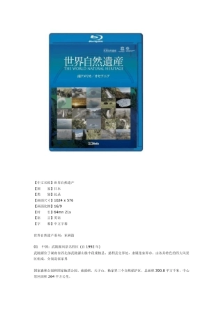 世界自然遗产(简介)