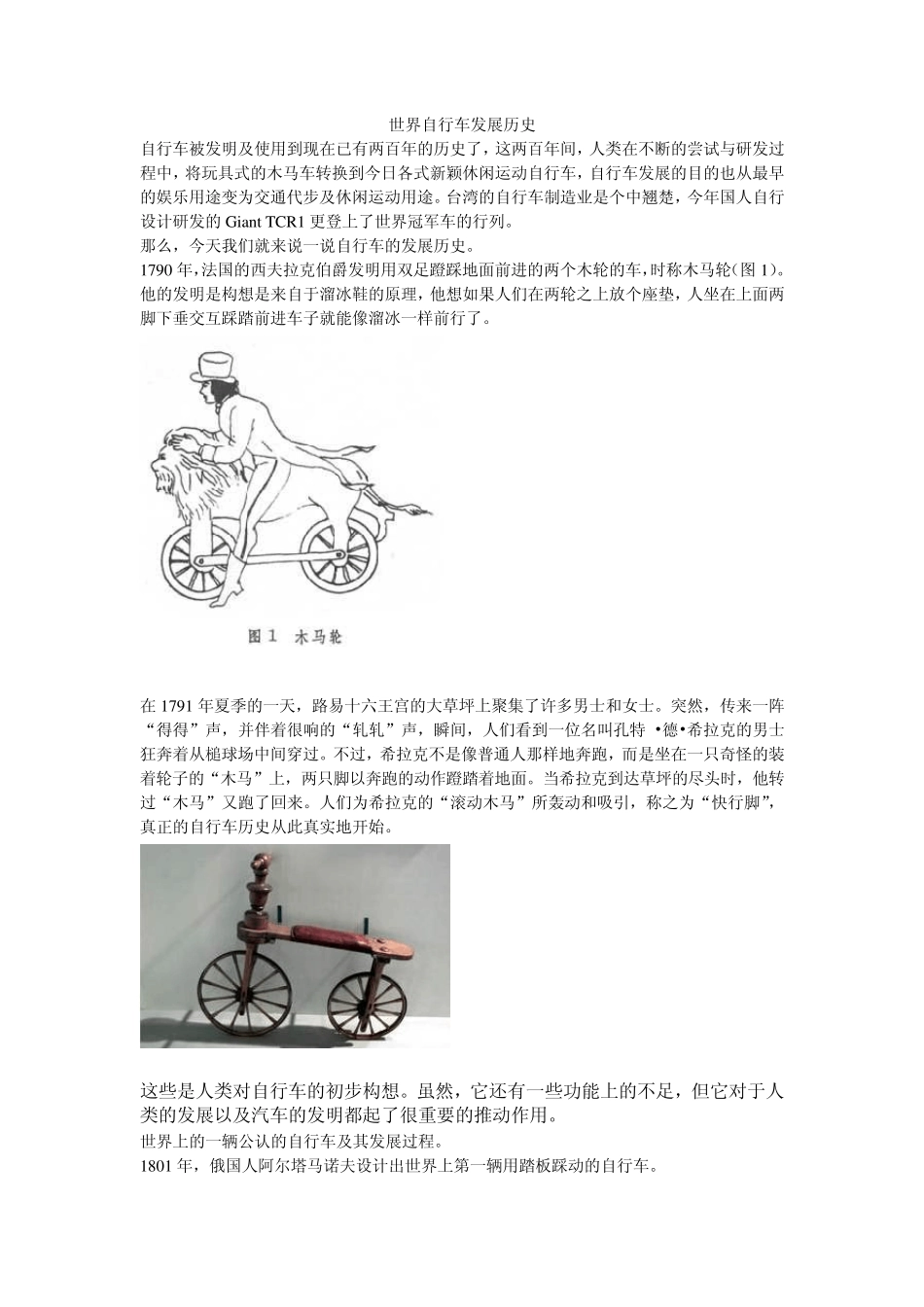 世界自行车发展历史_第1页