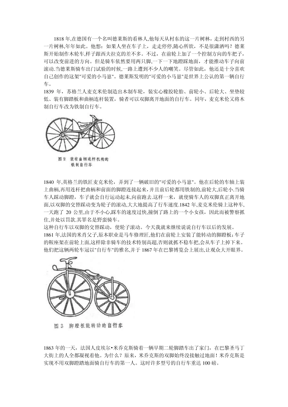 世界自行车发展历史_第2页