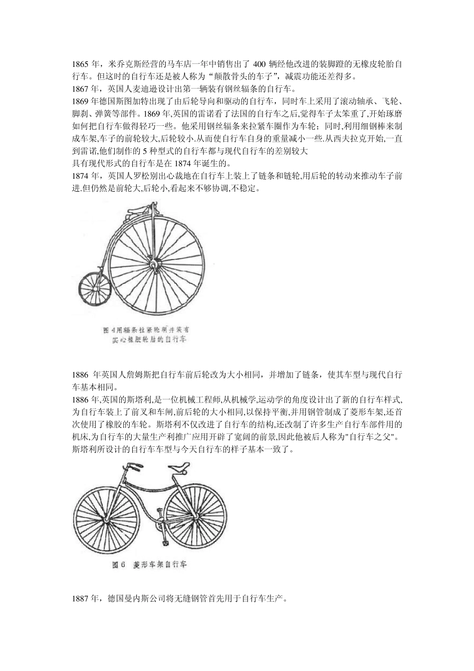 世界自行车发展历史_第3页
