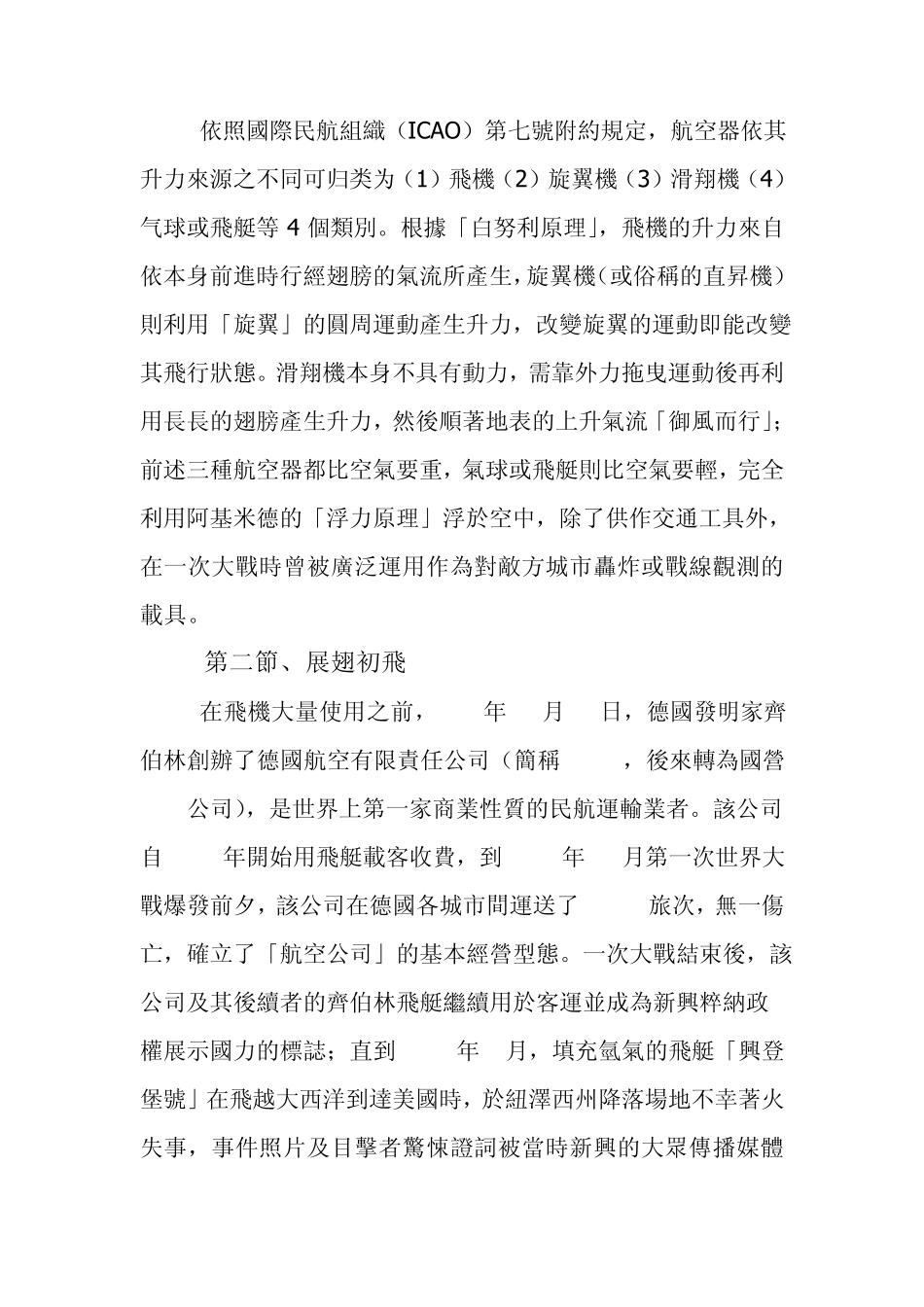 世界航空发展史_第2页