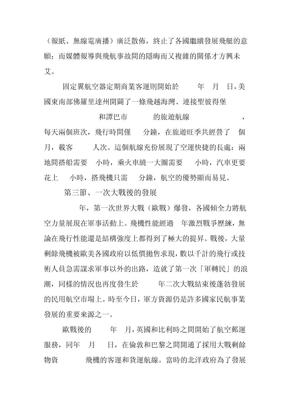 世界航空发展史_第3页
