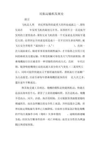 世界航空发展史