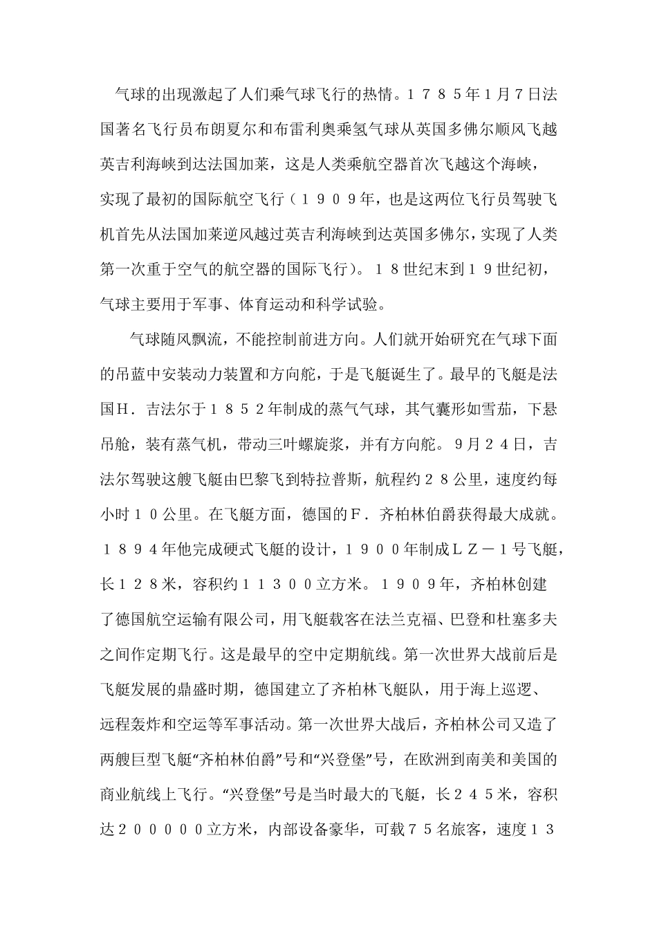 世界航空简史_第2页