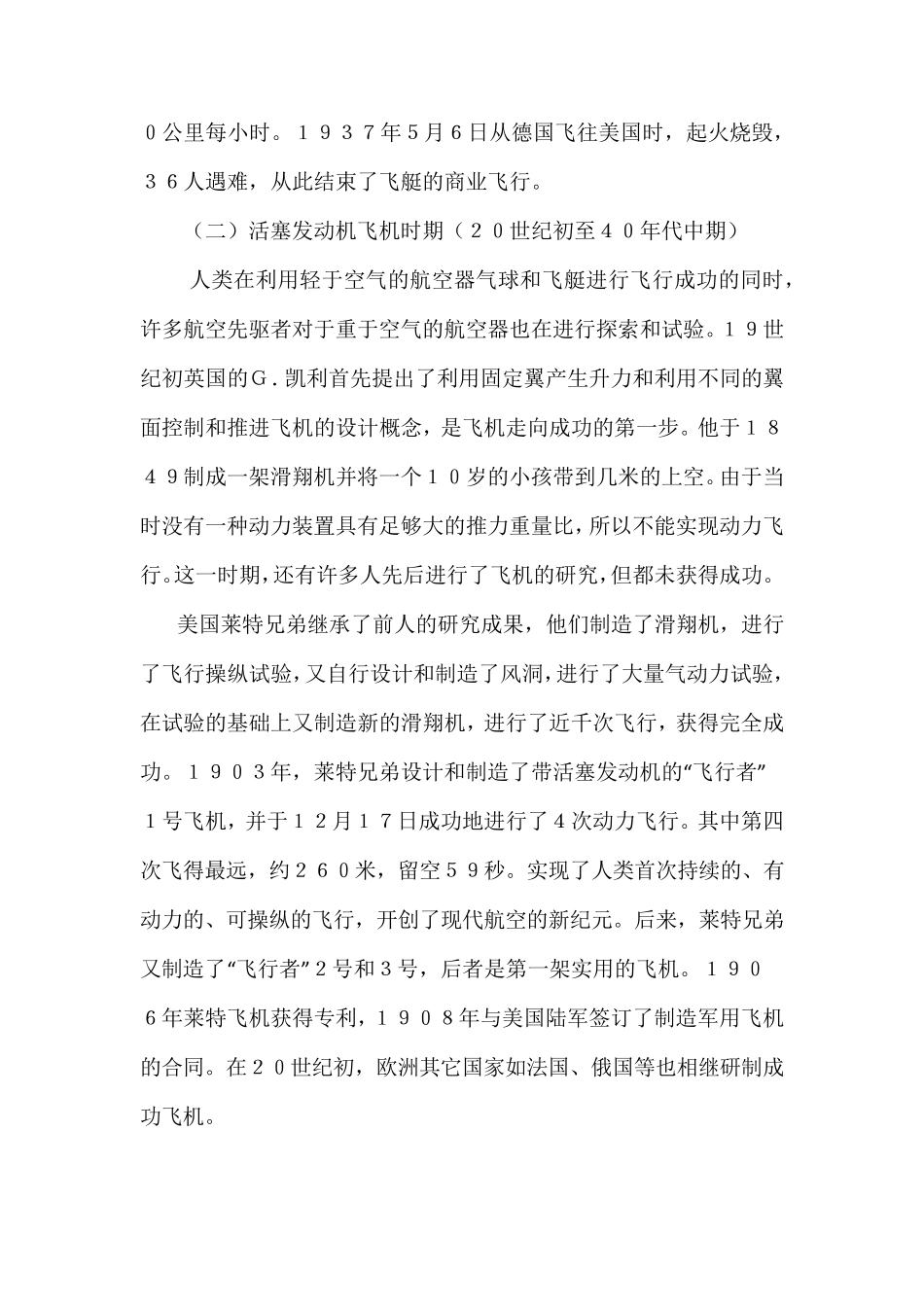 世界航空简史_第3页