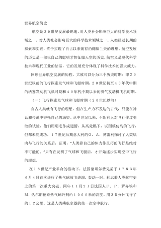 世界航空简史
