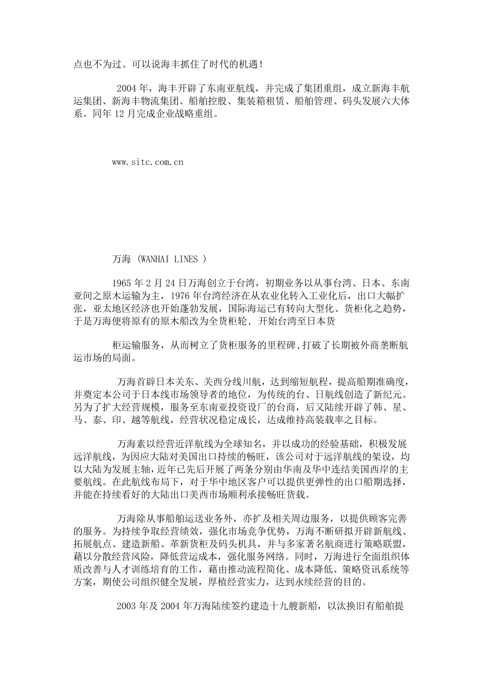 世界船公司排名_第2页