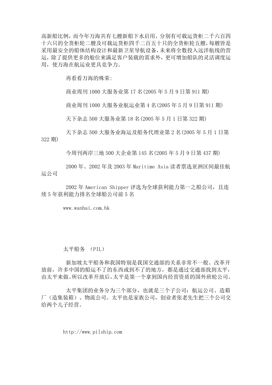 世界船公司排名_第3页