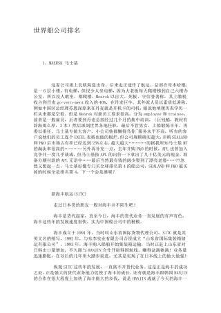 世界船公司排名