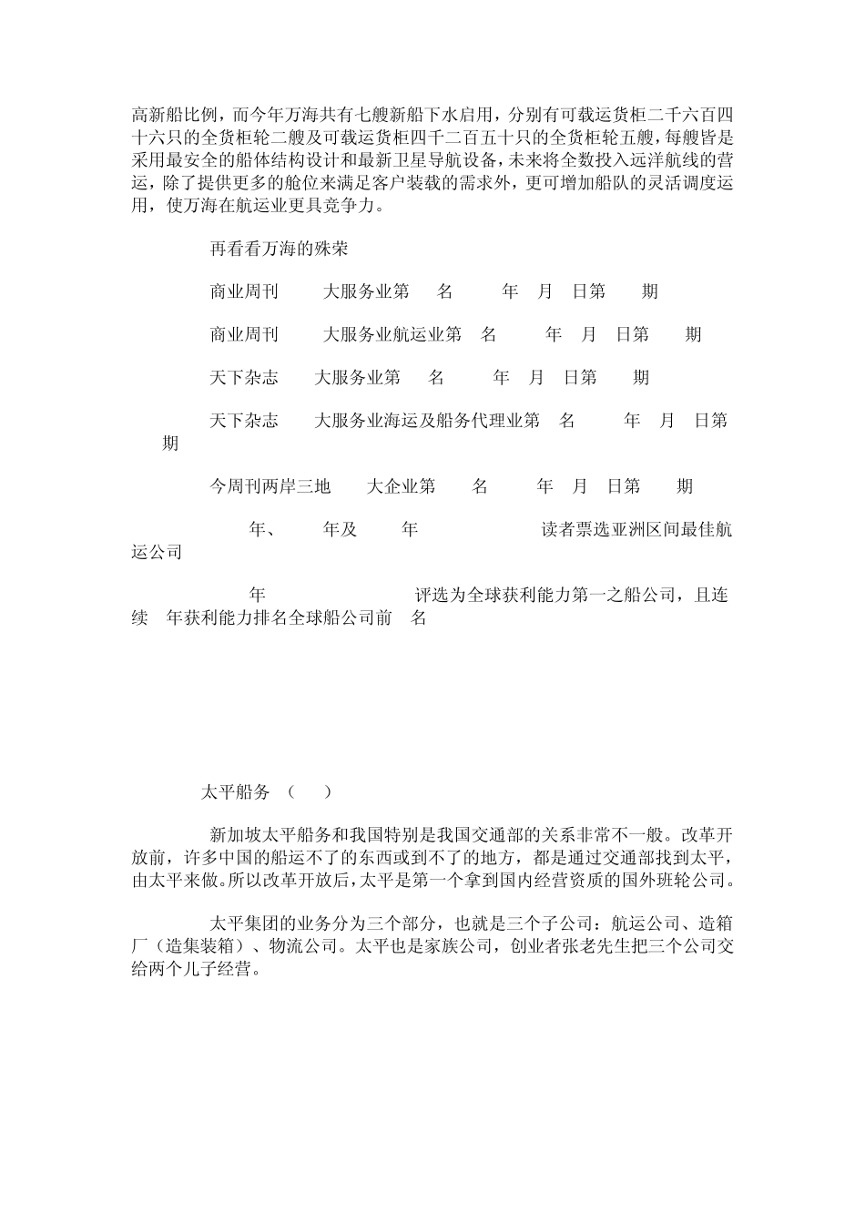 世界船公司排名简介_第3页