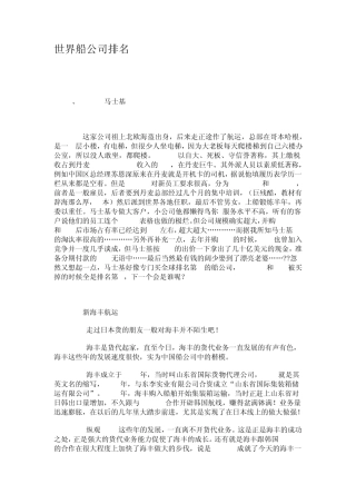 世界船公司排名简介