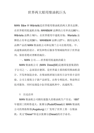 世界船用柴油机巨头介绍