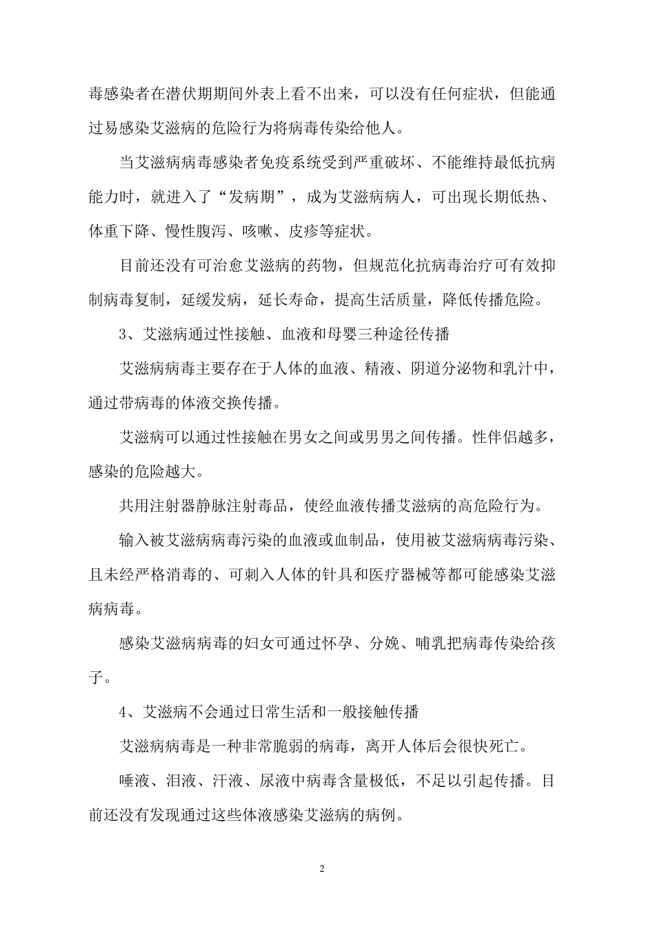 世界艾滋病日宣传内容_第2页