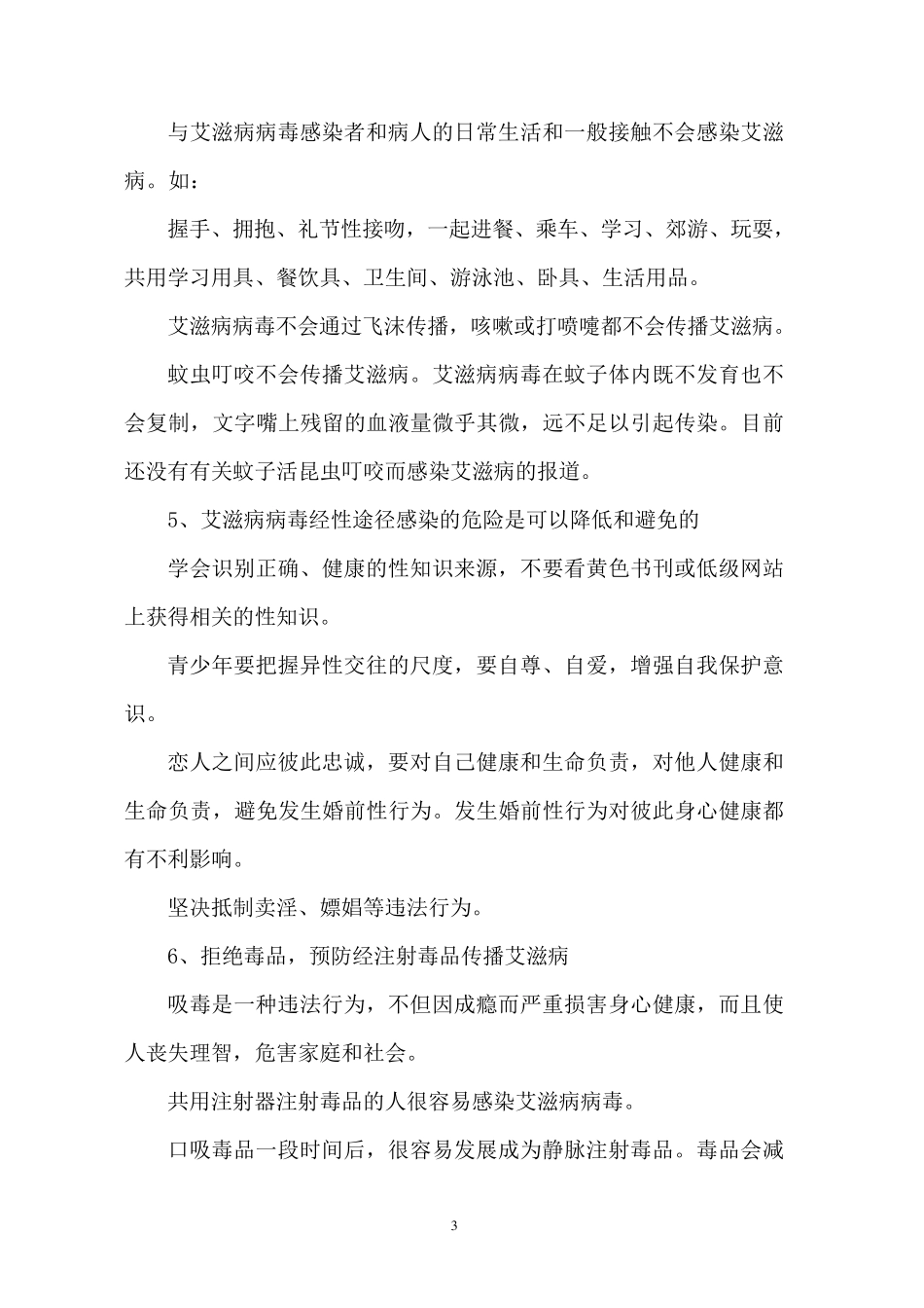 世界艾滋病日宣传内容_第3页