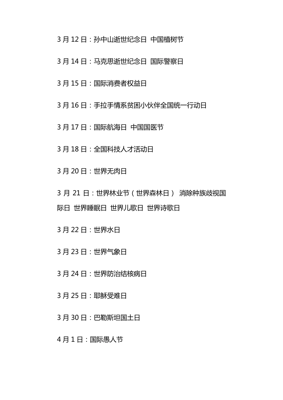 世界节日和纪念日一览表_第2页