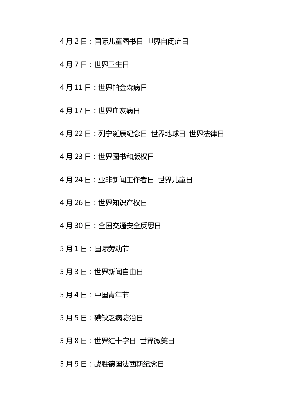 世界节日和纪念日一览表_第3页