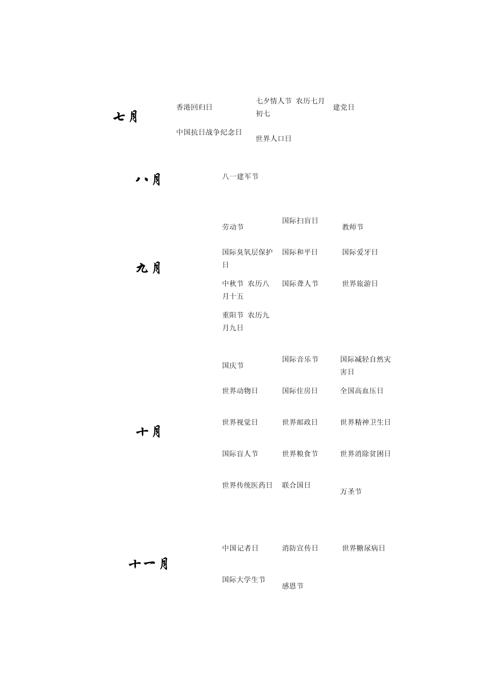 世界节日大全_第2页