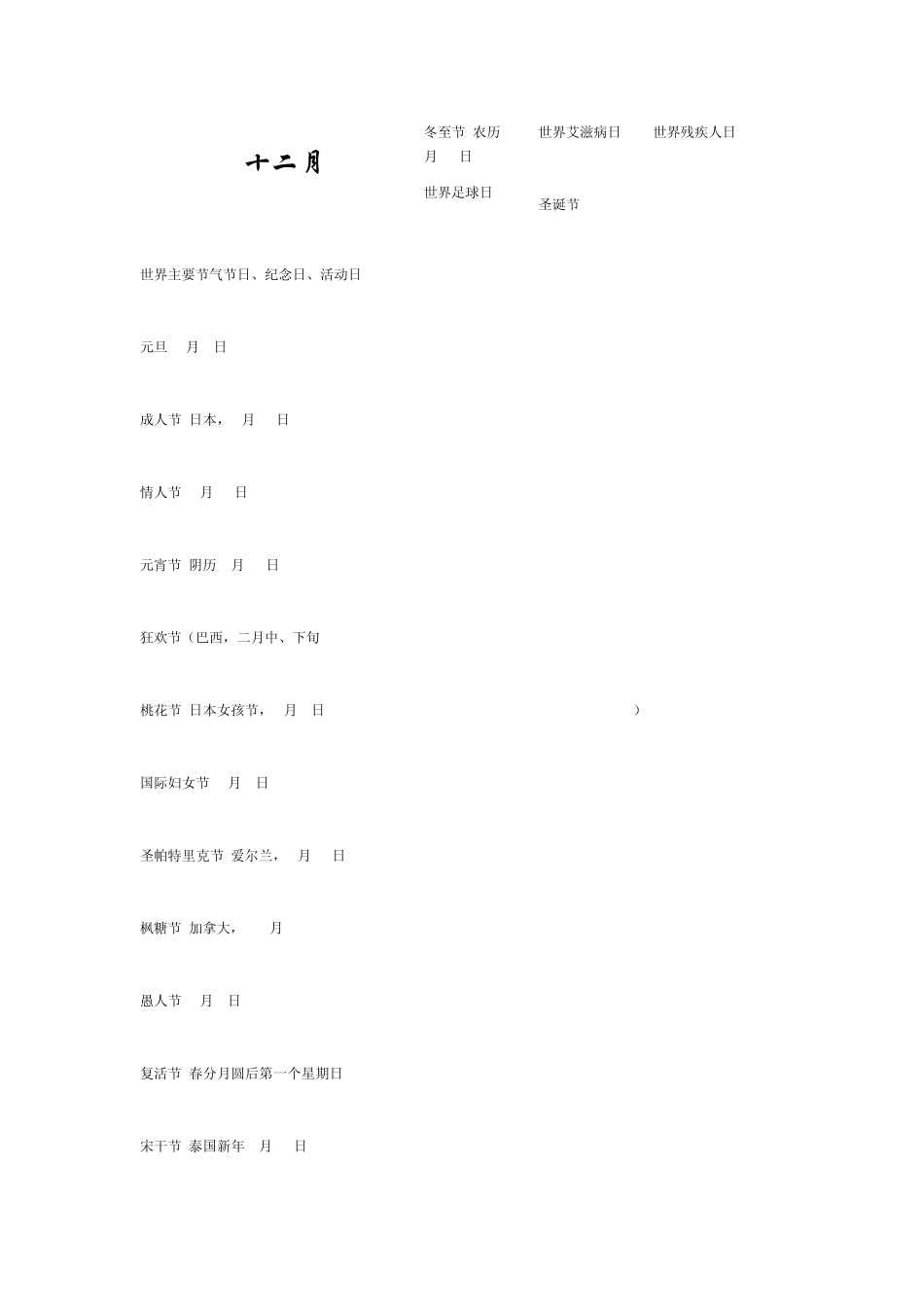 世界节日大全_第3页