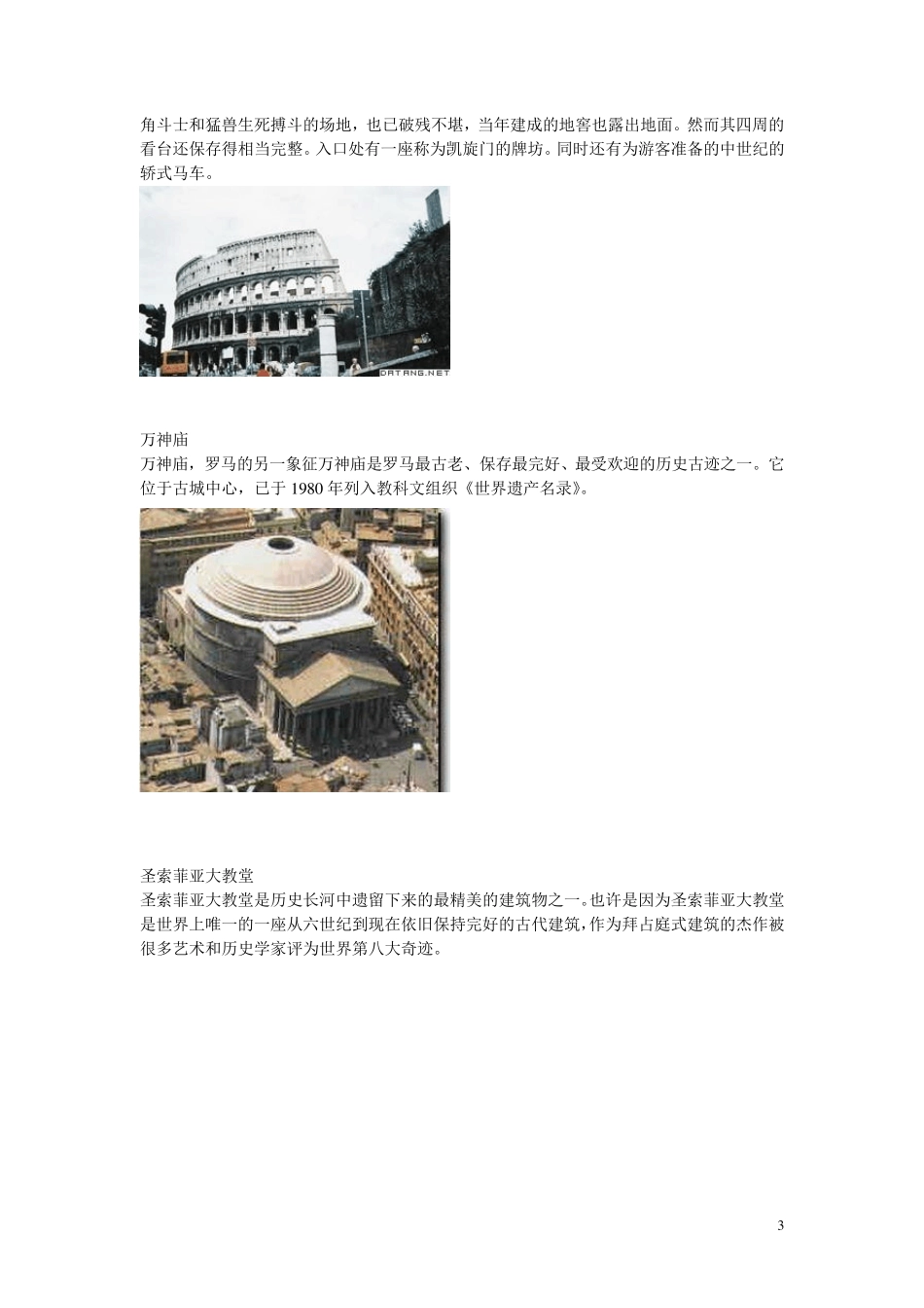 世界著名100处建筑(按时间顺序)_第3页