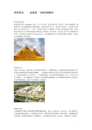 世界著名100处建筑(按时间顺序)