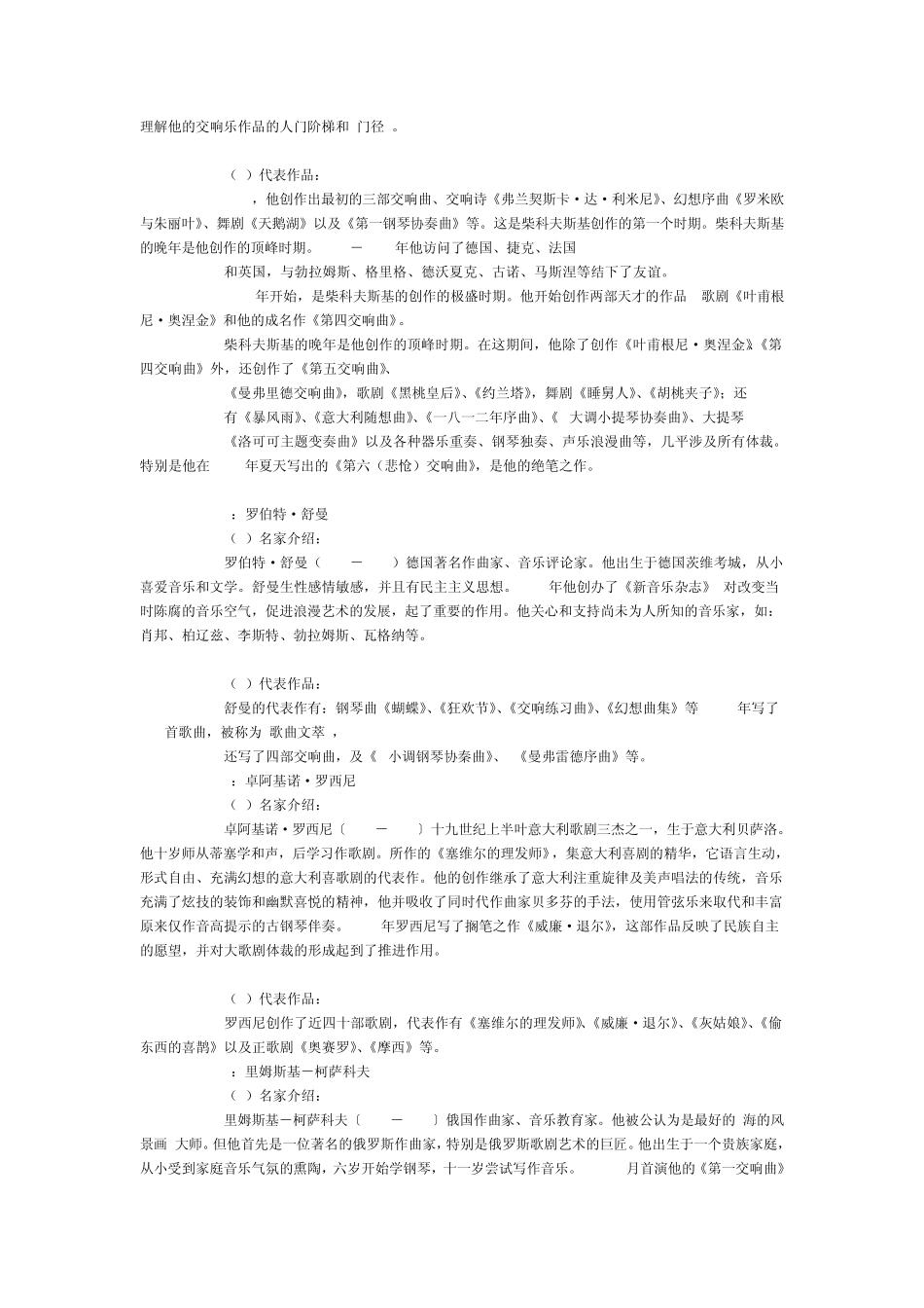 世界著名作曲家_第2页