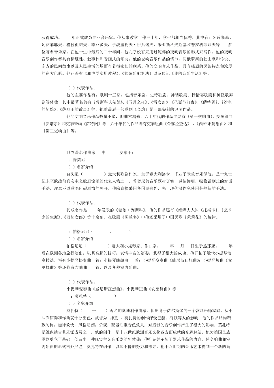 世界著名作曲家_第3页