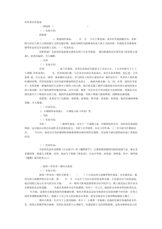 世界著名作曲家