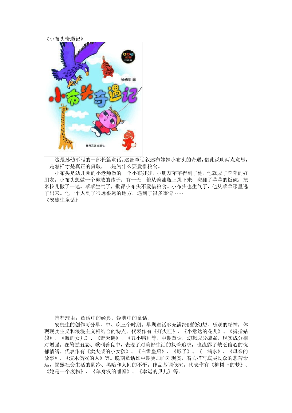 世界著名儿童文学作品及作家简介_第1页