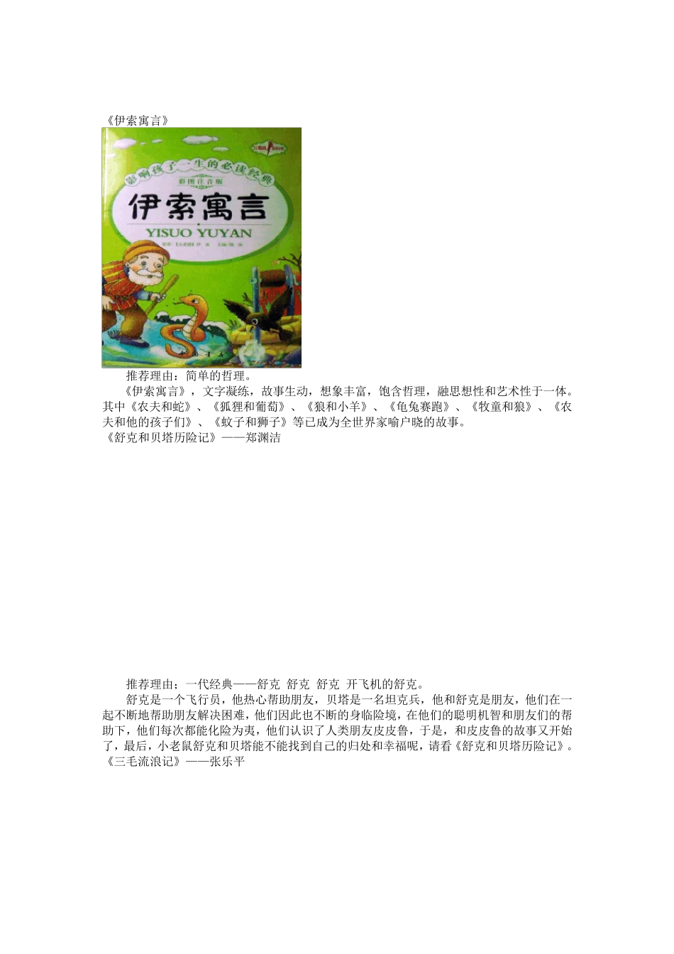 世界著名儿童文学作品及作家简介_第2页