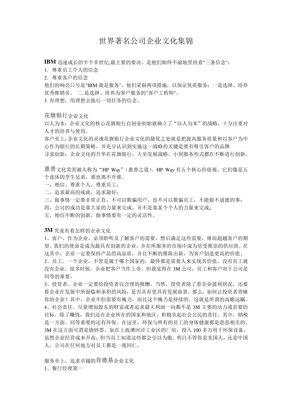 世界著名公司企业文化集锦_第1页