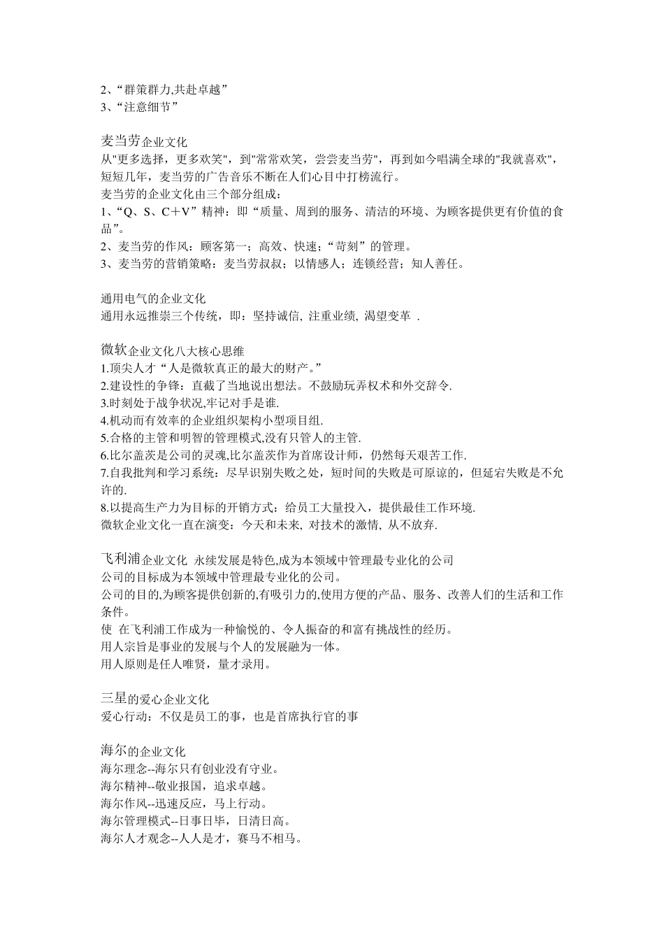 世界著名公司企业文化集锦_第2页