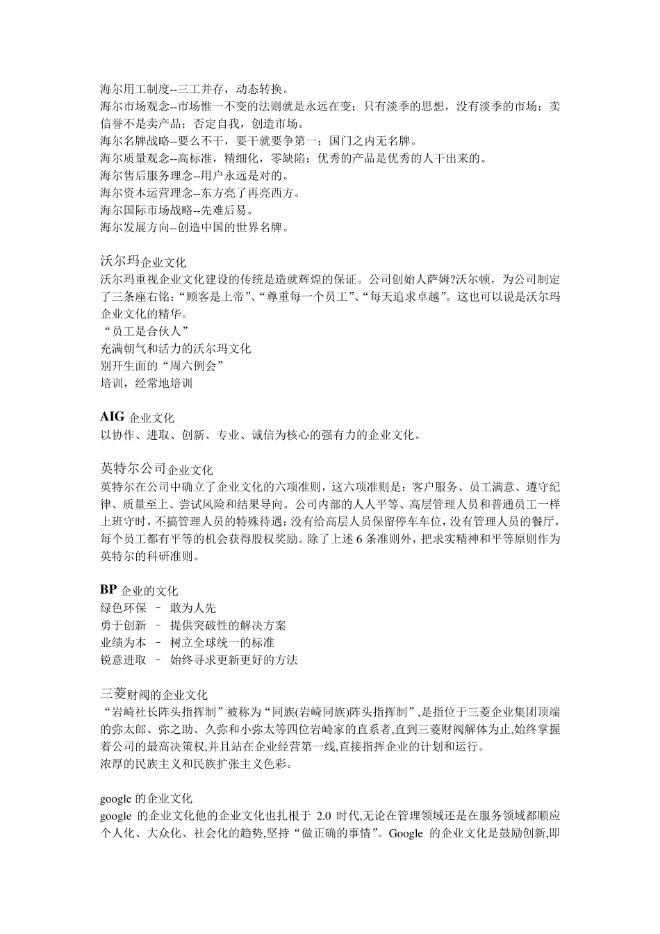 世界著名公司企业文化集锦_第3页