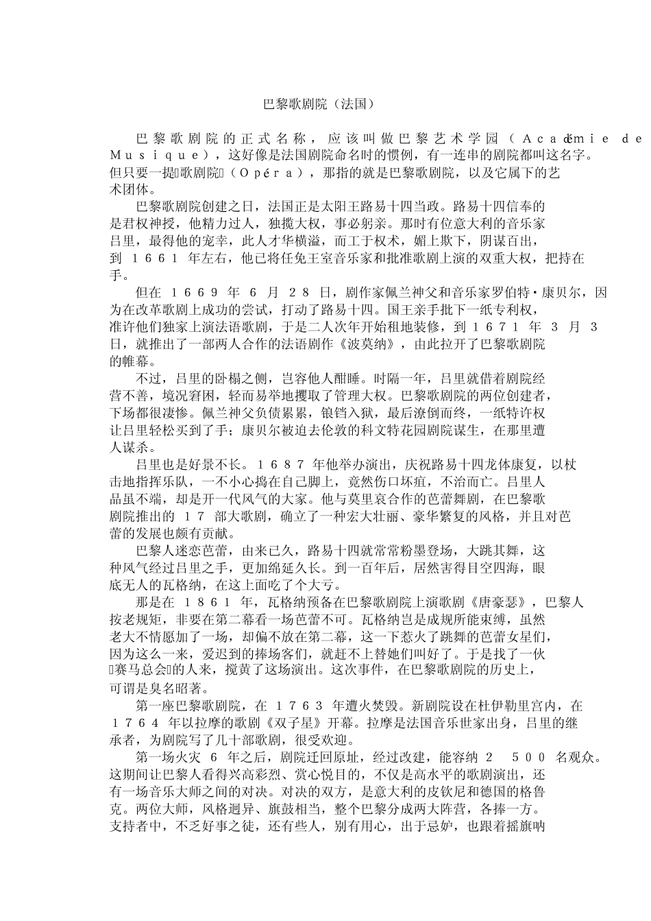 世界著名剧院_第1页