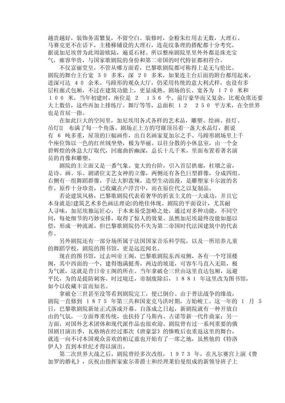 世界著名剧院_第3页