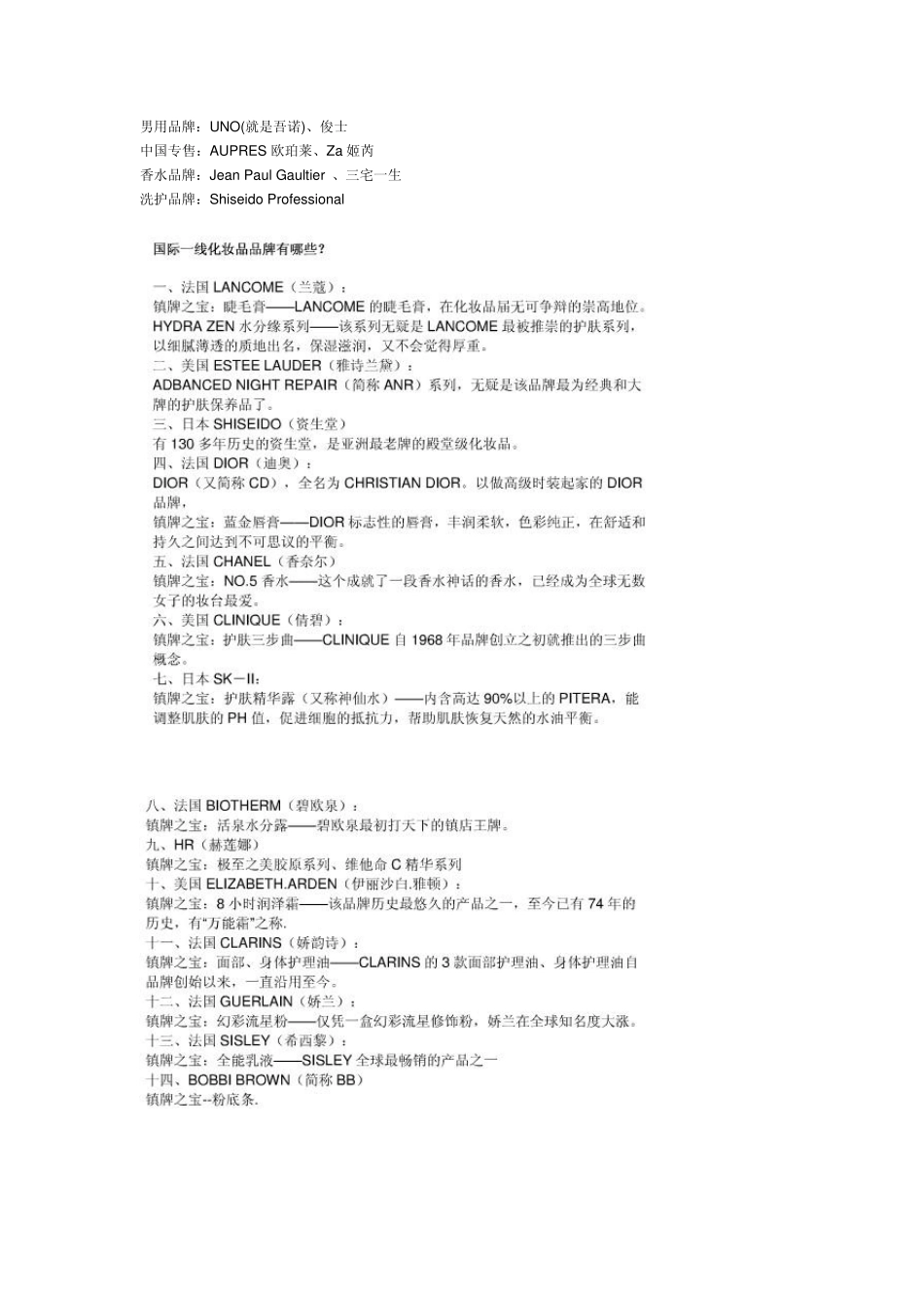 世界著名化妆品品牌_第3页
