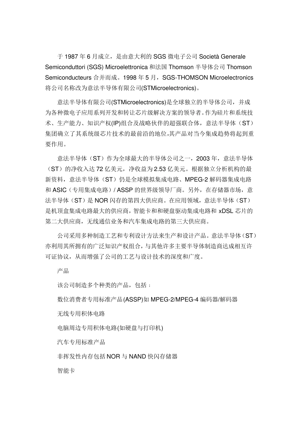 世界著名半导体(芯片)公司详细_第3页