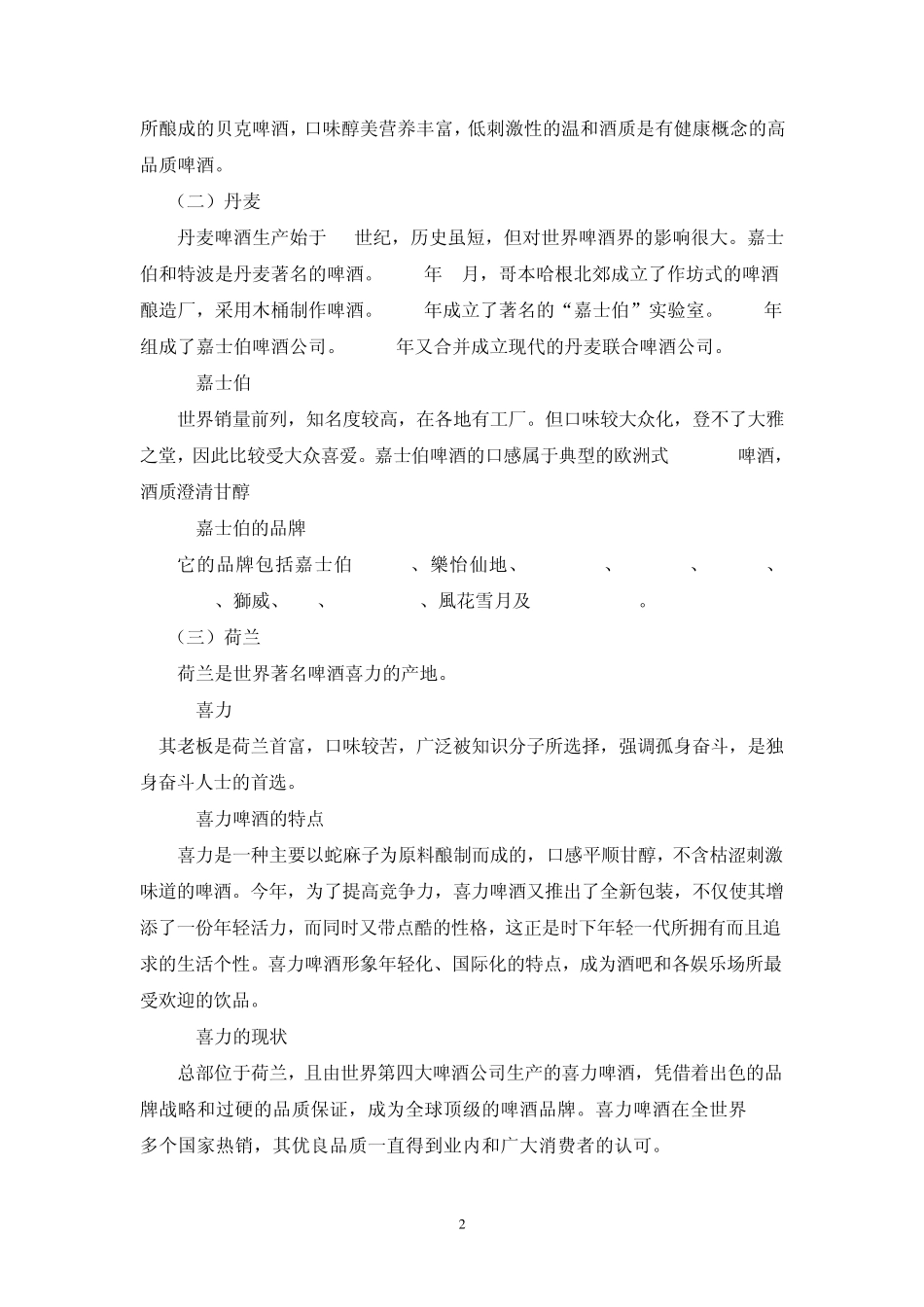 世界著名啤酒品牌及其历史_第2页