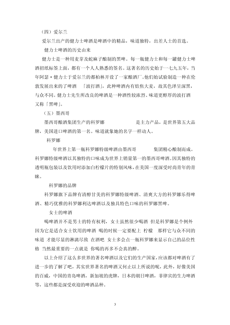 世界著名啤酒品牌及其历史_第3页