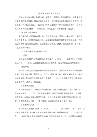 世界著名啤酒品牌及其历史