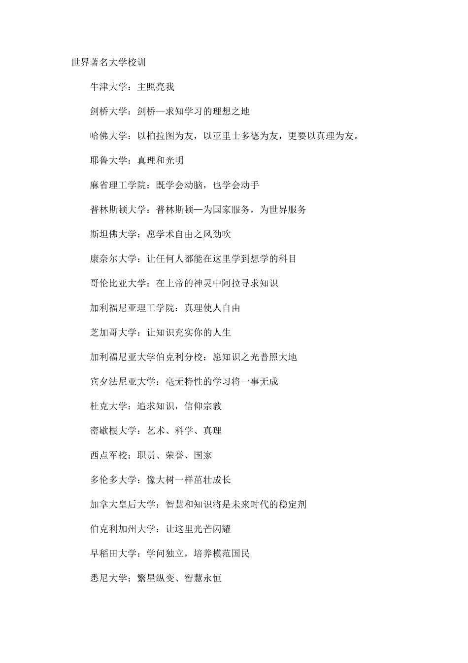 世界著名大学校训_第1页