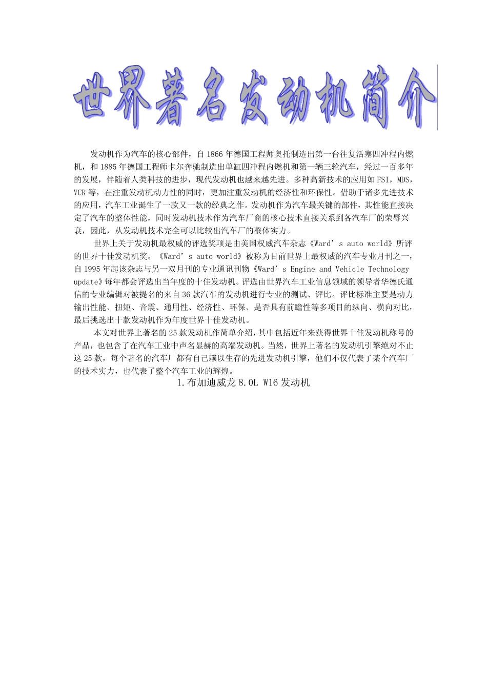 世界著名发动机简介_第1页