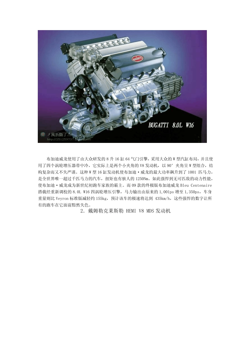 世界著名发动机简介_第2页