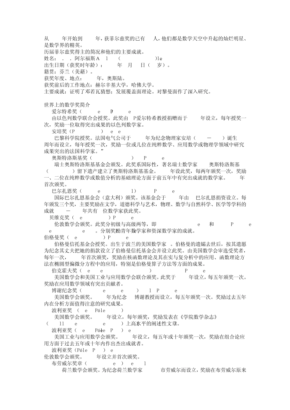 世界著名奖项_第2页