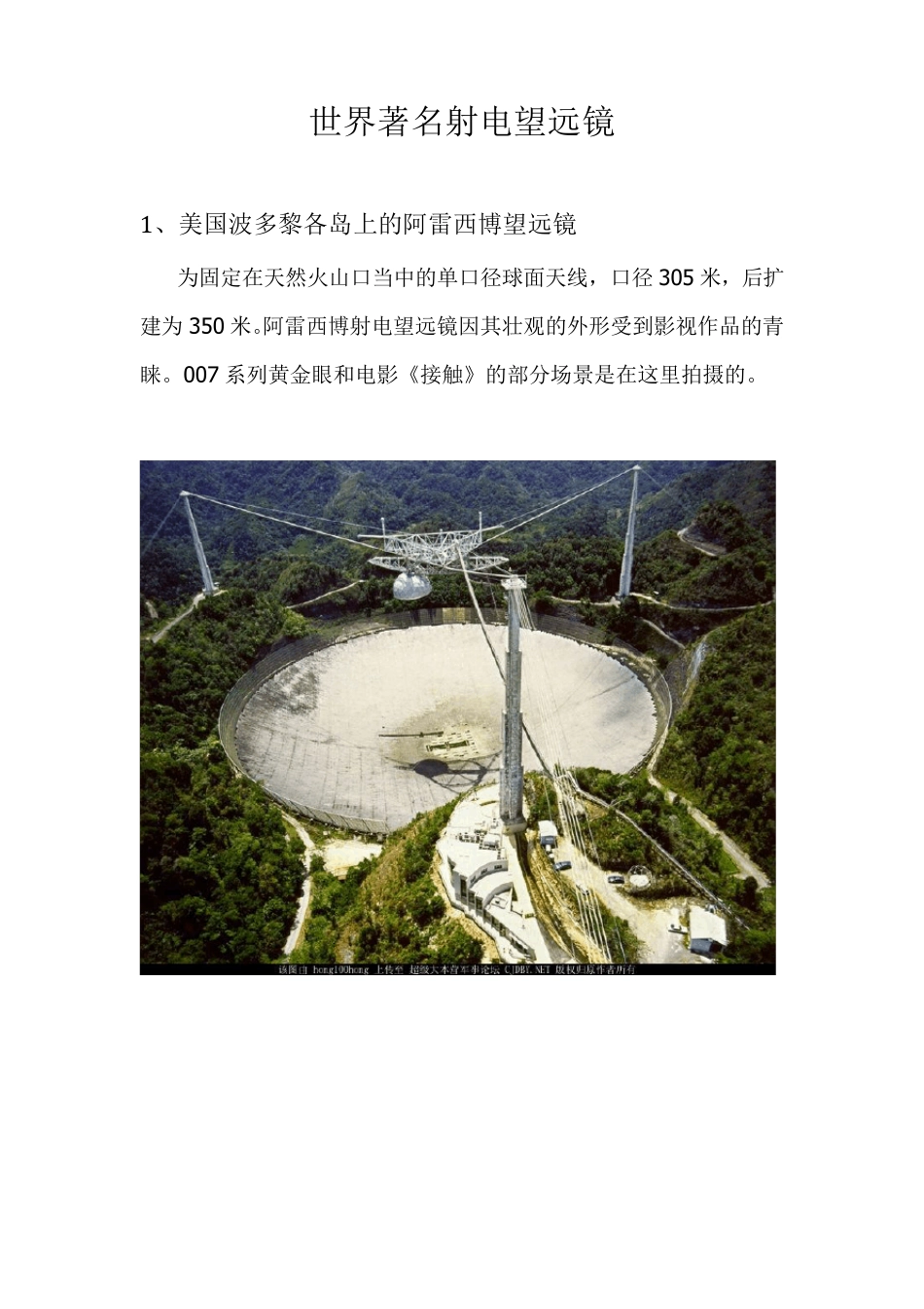 世界著名射电望远镜_第1页