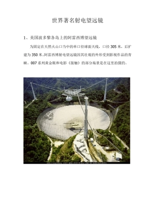 世界著名射电望远镜
